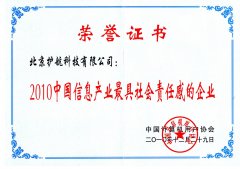 中国信息产业最具企业责